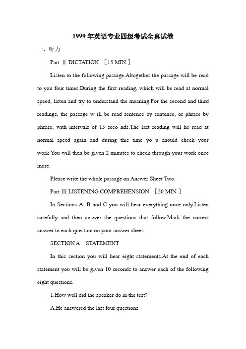 1999年英语专业四级考试全真试卷