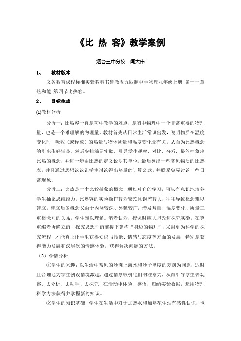 比热容 案例1