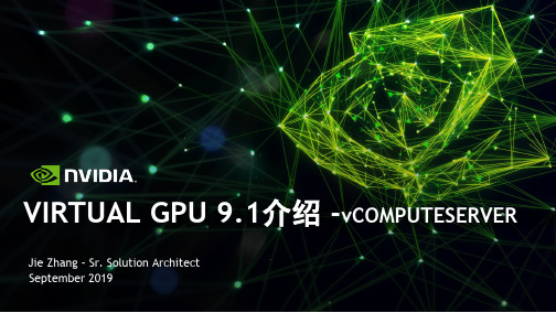 Nvidia GRID 9.0 更新介绍vComputer