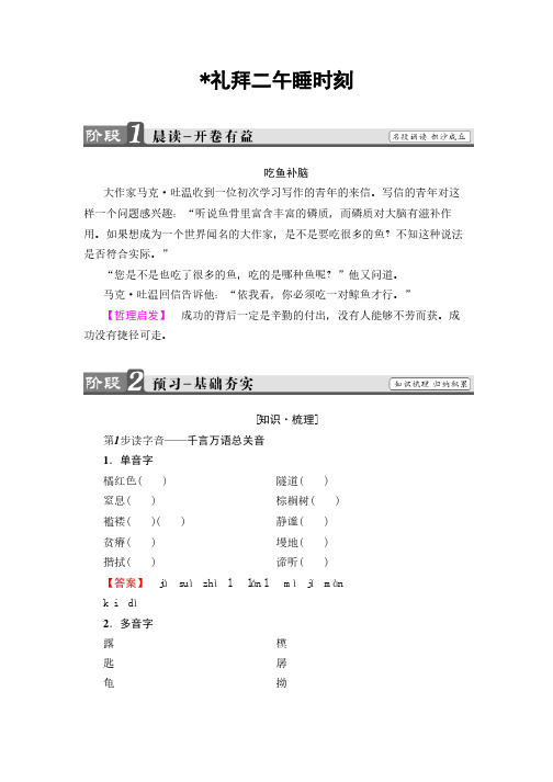 2018版高中语文(人教版)选修《外国小说欣赏》同步教师用书:第7单元 礼拜二午睡时刻