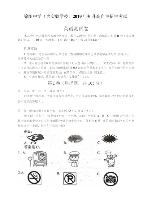 四川省绵阳中学(含实验学校)2019年初升高自主招生考试英语试卷