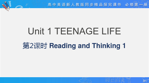 Unit 1 TEENAGE LIFE 第2课时 Reading and Thinking  