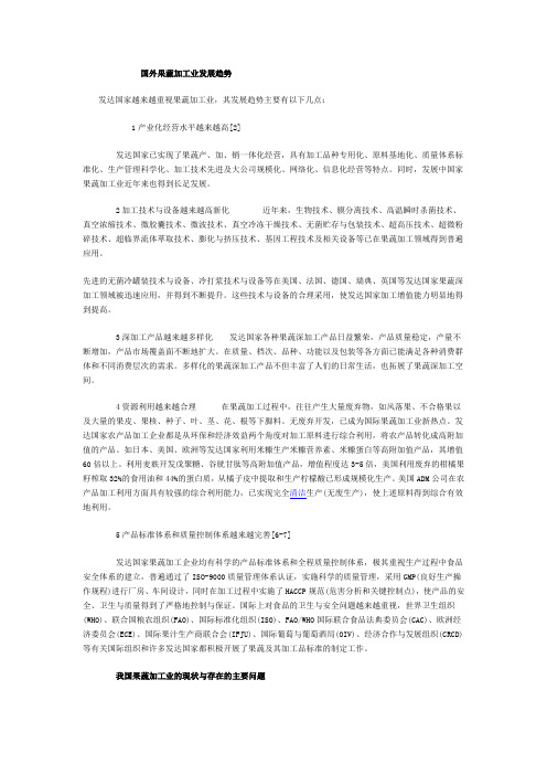 我国果蔬业与国外果蔬业的差距