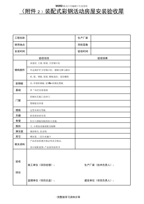 彩钢活动房验收单