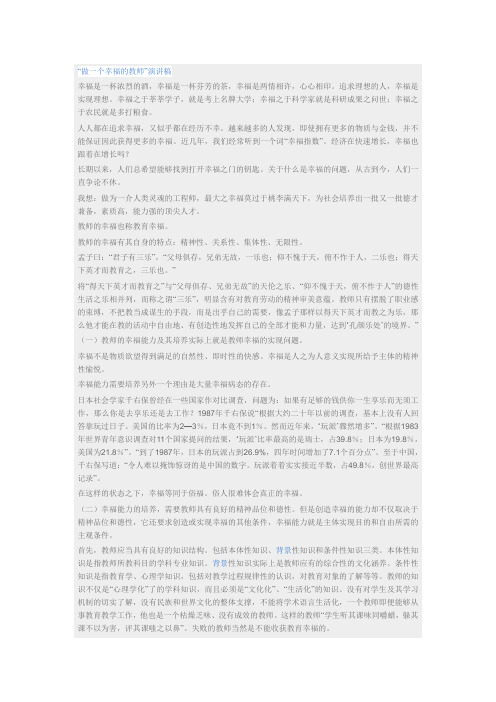 幸福,我喜欢的职业