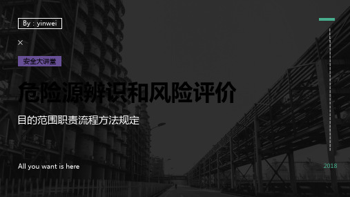 危险源辨识和风险评价PPT培训课件