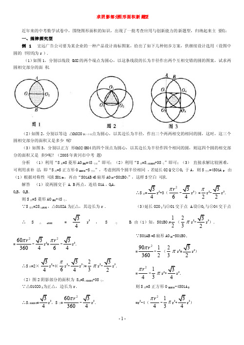 小升初数学求阴影部分图形面积新题型（含解答）