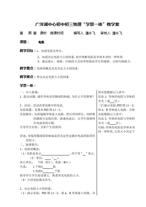 初三物理“学思一体”导学案 电阻