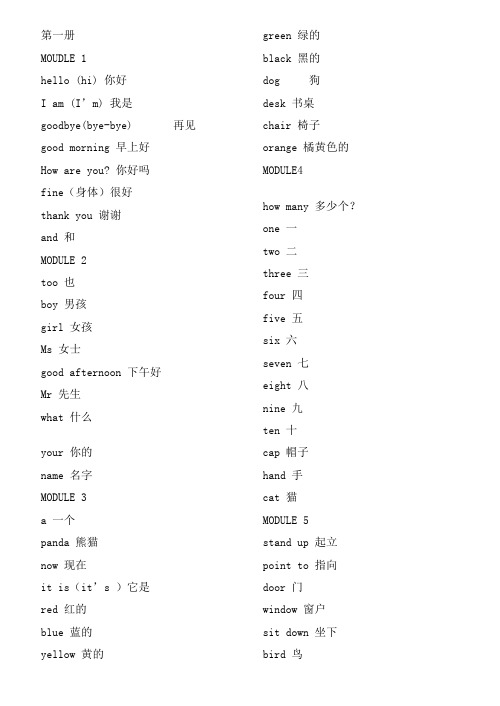 外研版小学英语单词汇总(三年级起)