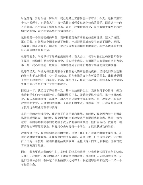 人生中第一次教师节感言