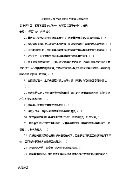 北京交通大学企业管理专业课真题管理学(1)