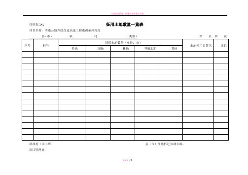 征地拆迁表格