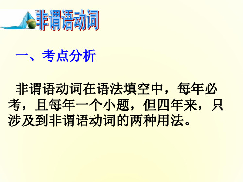 广东省新兴县惠能中学二轮复习课件非谓语动词(语法)课件