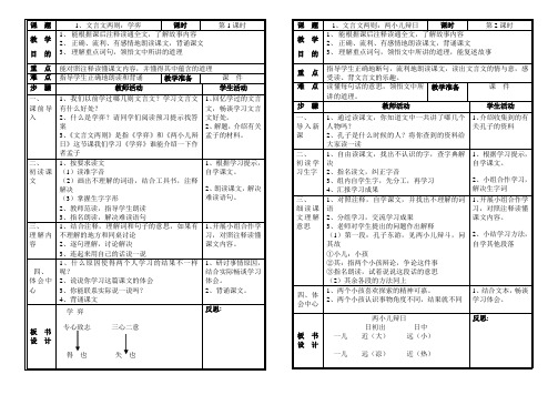 人教版六年级下册语文教案(笔记式)