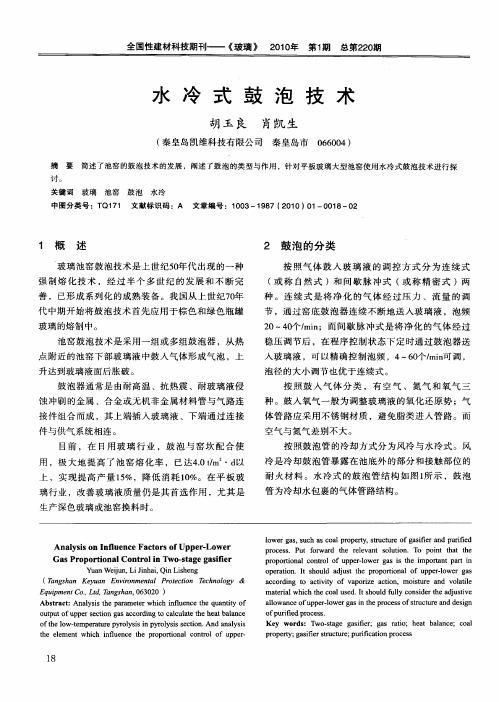 水冷式鼓泡技术