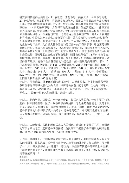 研究表明消瘦的主要原因