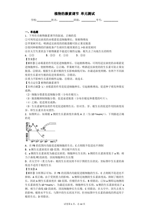 2019届人教版植物的激素调节 单元测试