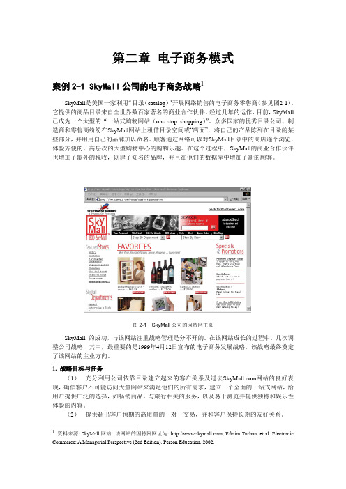 电子商务商业模式案例