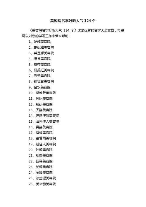 美容院名字好听大气124个