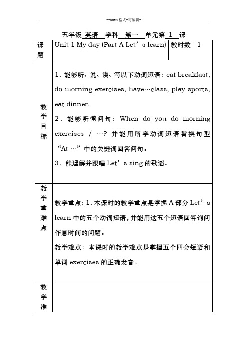 最新版PEP五年级下册Unit1教案