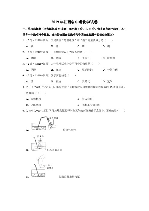 2019年江西省中考化学试卷