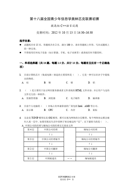 NOIP 初赛提高组C 试题及答案