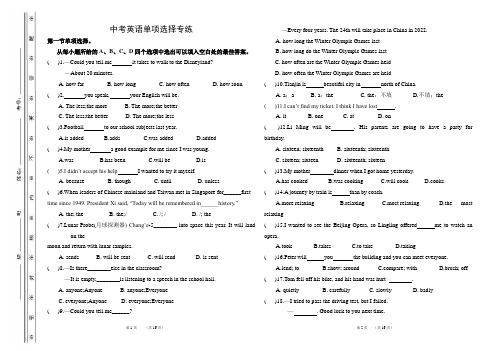 (人教版新课标)中考英语单项选择专练115题(附答案)