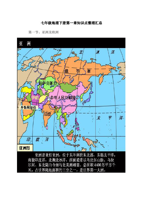 七年级地理下册第一章知识点整理汇总