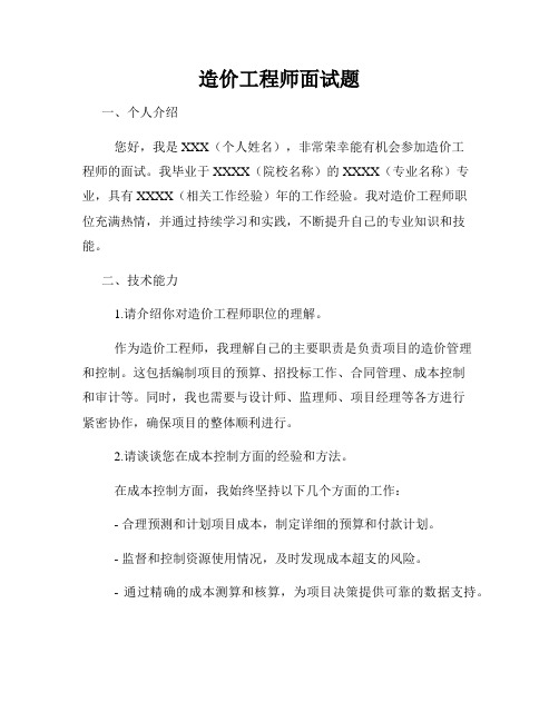 造价工程师面试题