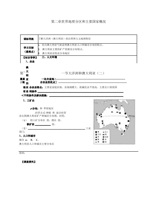 世界地理 导学案 大洋洲与澳大利亚2.docx