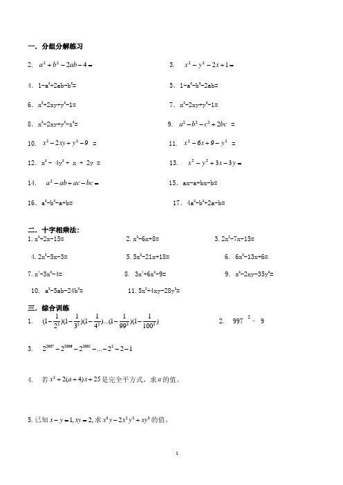 因式分解难题