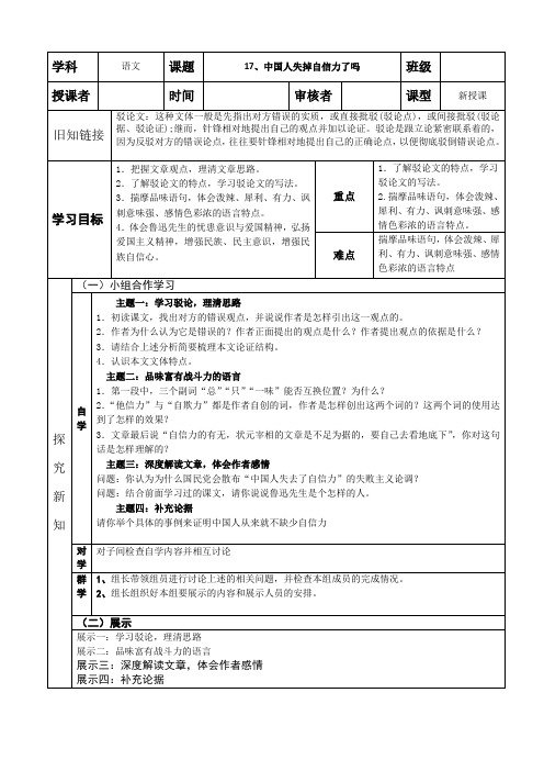 九年级语文上册 第五单元 导学案