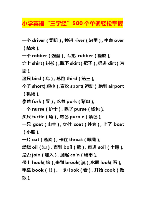 【最新推荐】10.13小学英语三字经(1)