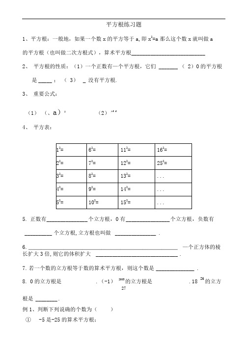 平方根典型例题及练习