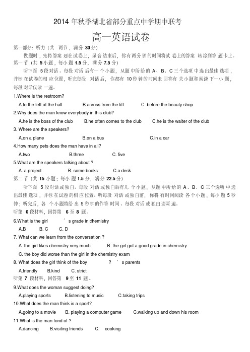 2014年秋季湖北省部分重点中学期中联考高一英语试题及答案