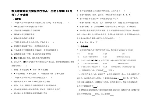 高三生物下学期(3月份)月考试卷