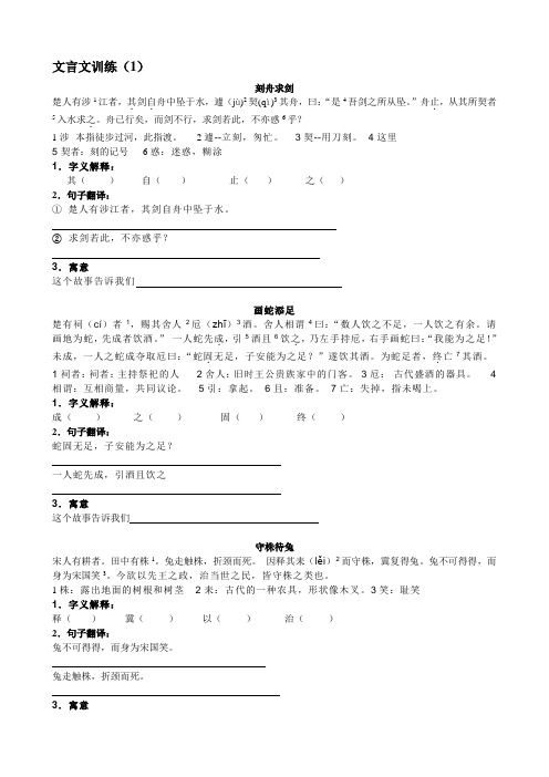 六年级文言文训练