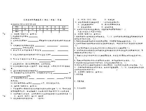 《汽车发动机电控技术》考试2答案