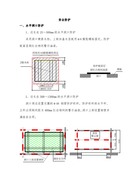 安全防护文明施工标准