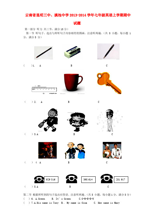 云南省昆明三中、滇池中学2013-2014学年七年级上学期英语期中试题(word版含答案)