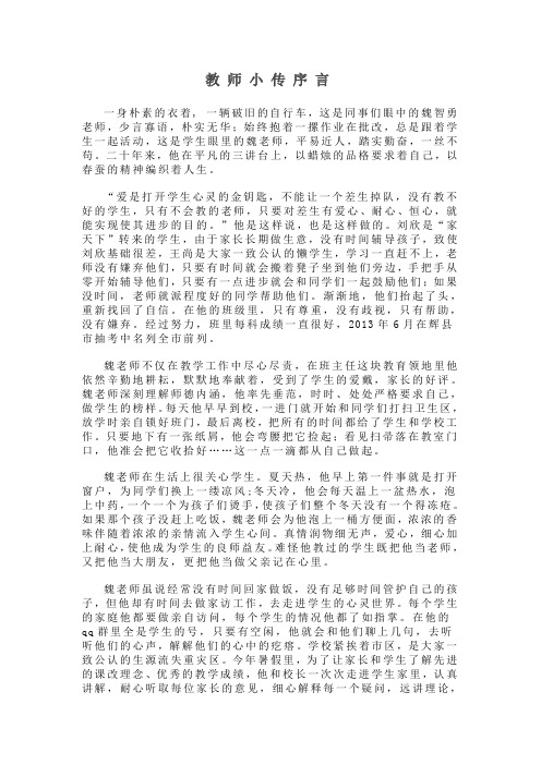 教师小传序言(1)