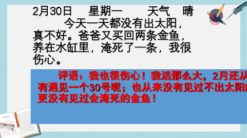 新人教版七年级语文上册第二单元_写作《说真话_抒真情》ppt优质课件