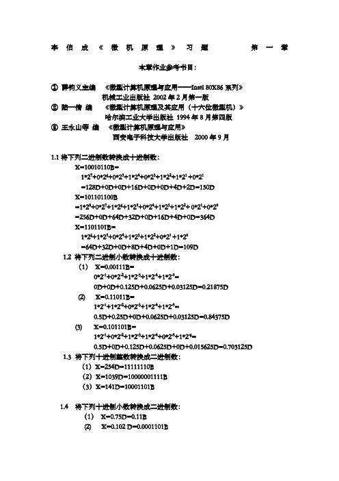 李伯成《微型计算机原理及应用》课后习题答案