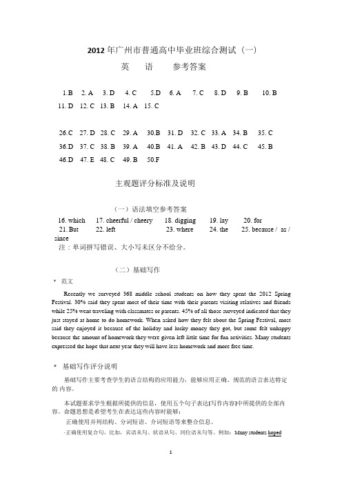 2012广州一模英语答案