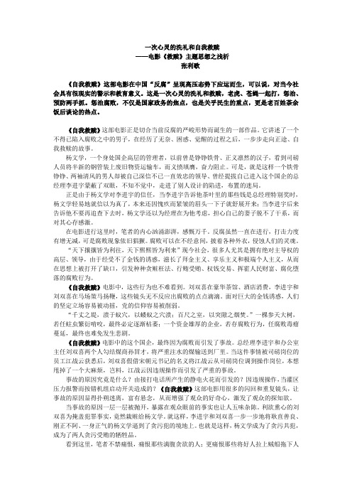 电影《自我救赎》观后感——一次心灵的洗礼和救赎