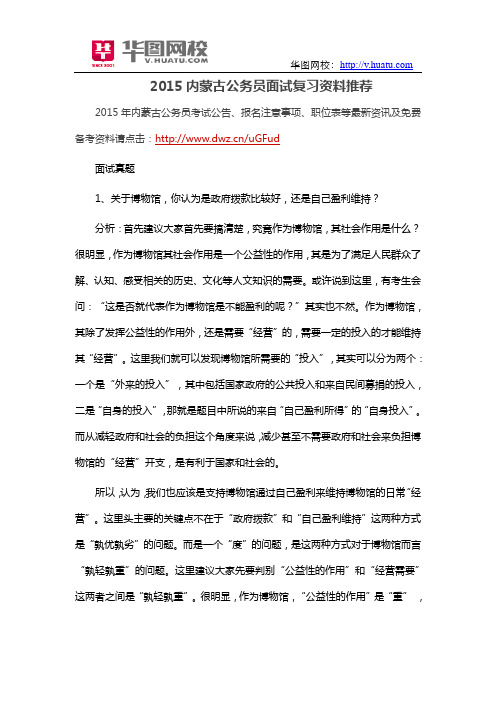 2015内蒙古公务员面试复习资料推荐