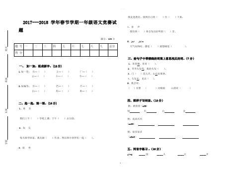 一年级语文下册竞赛试卷