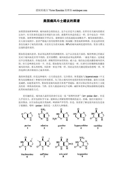 美国医学界建议的痛风菜谱