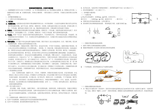 电路作图的种类、方法和专题训练