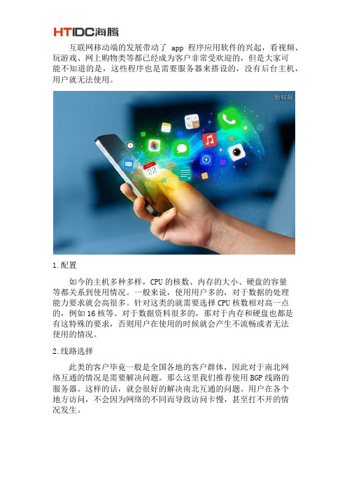 app服务器租用我们需要注意什么